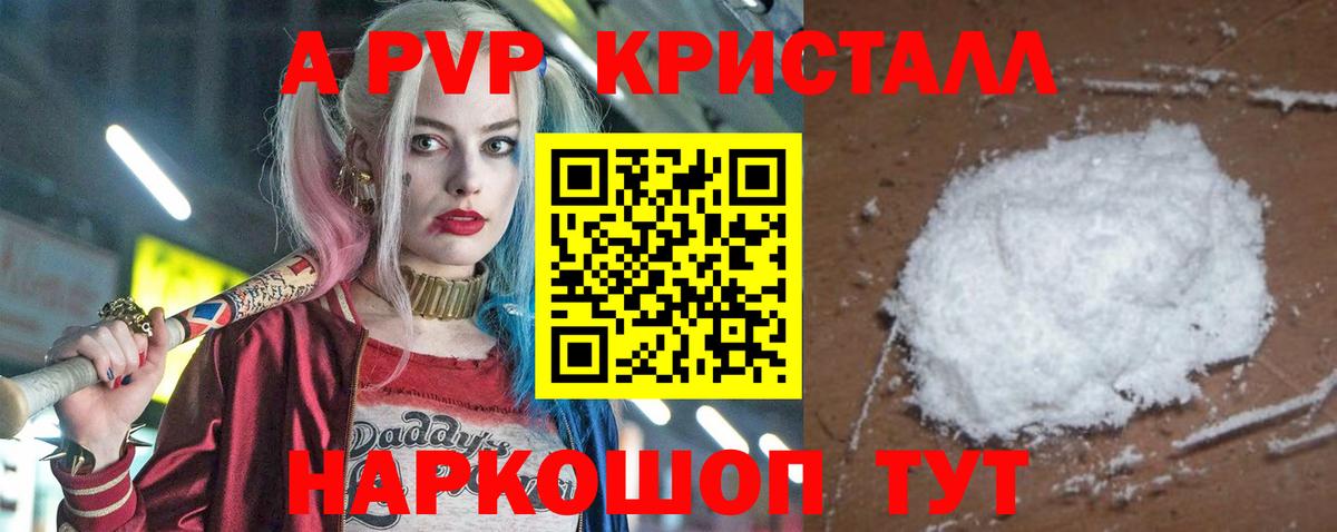 Alfa_PVP СК КРИС  APVP СК КРИС  Вход с VPN  APVP Crystall  Alpha-PVP  Черногорск 