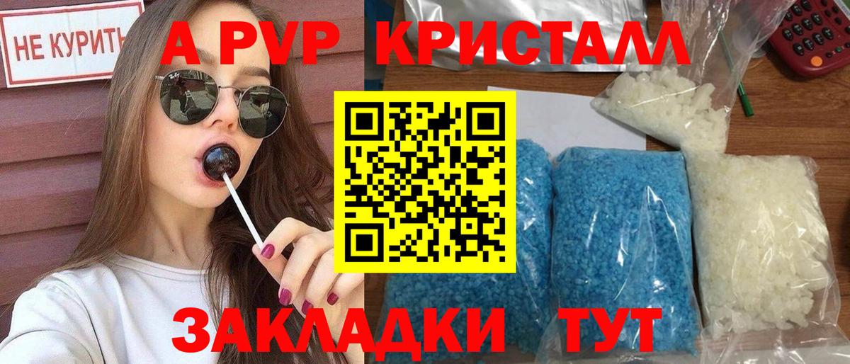 Альфа ПВП Crystall Черногорск