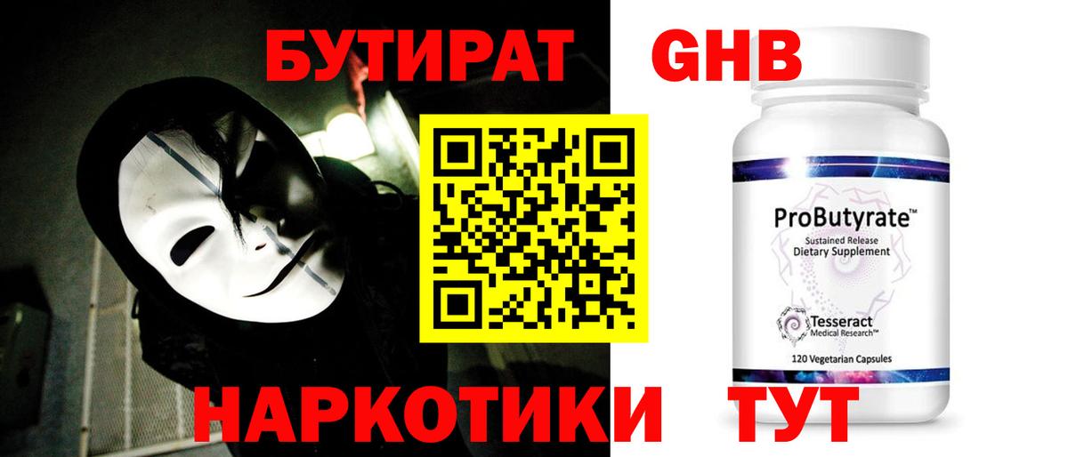 Черногорск  Бутират бутик  Бутират  Вход с VPN 