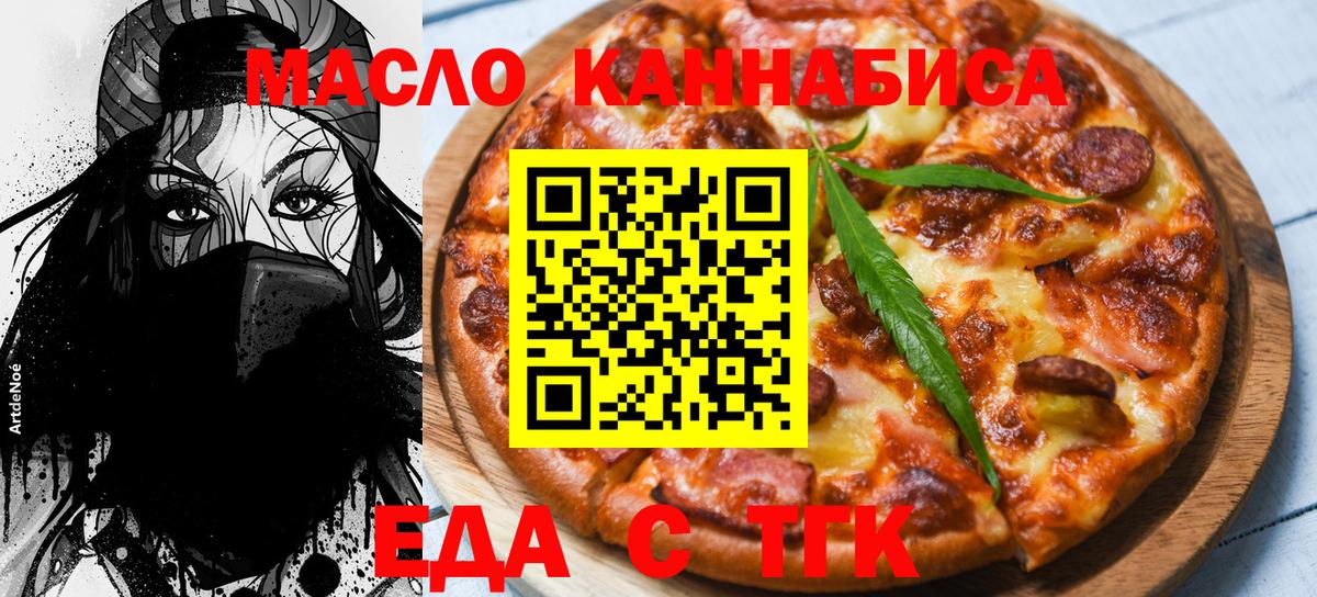 Черногорск  Печенье с ТГК конопля  Вход с VPN 