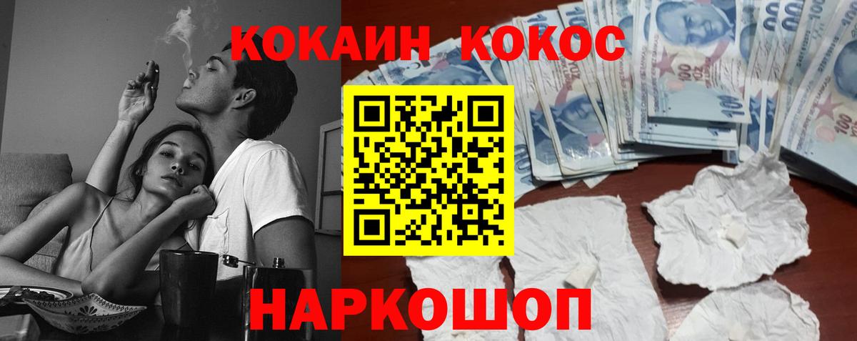 Черногорск  Cocaine Fish Scale  Вход с VPN 