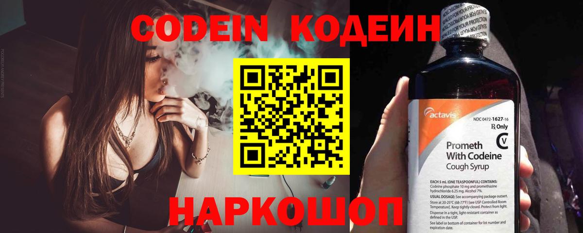 Кодеиновый сироп Lean Purple Drank  Кодеиновый сироп Lean Purple Drank  Вход с VPN  Черногорск 