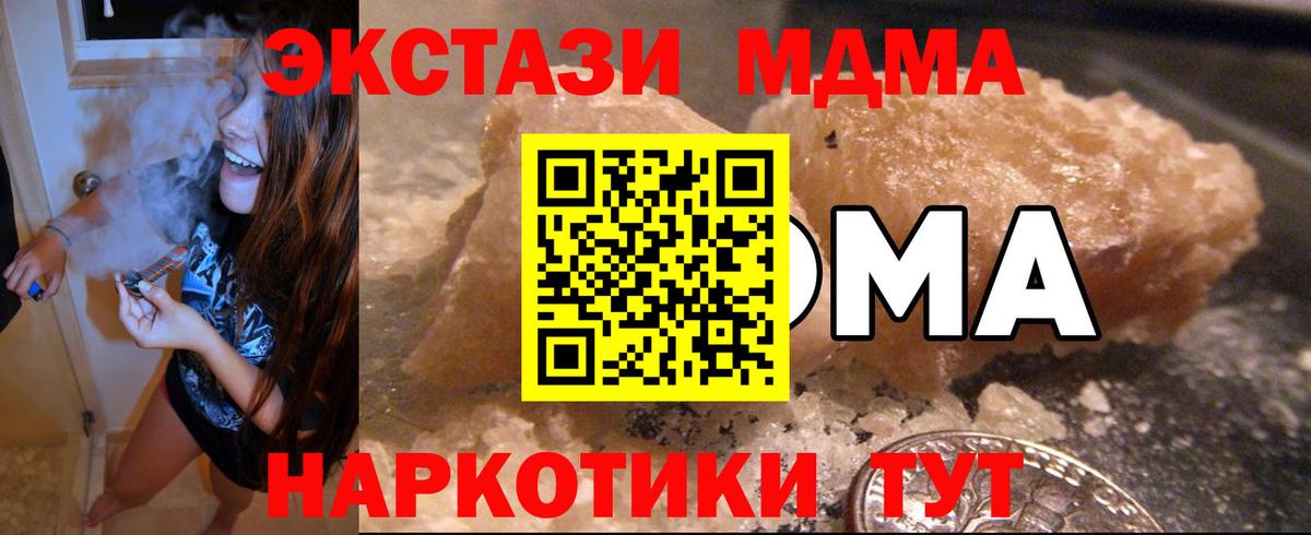 МДМА  Вход с VPN  Черногорск  МДМА кристаллы 