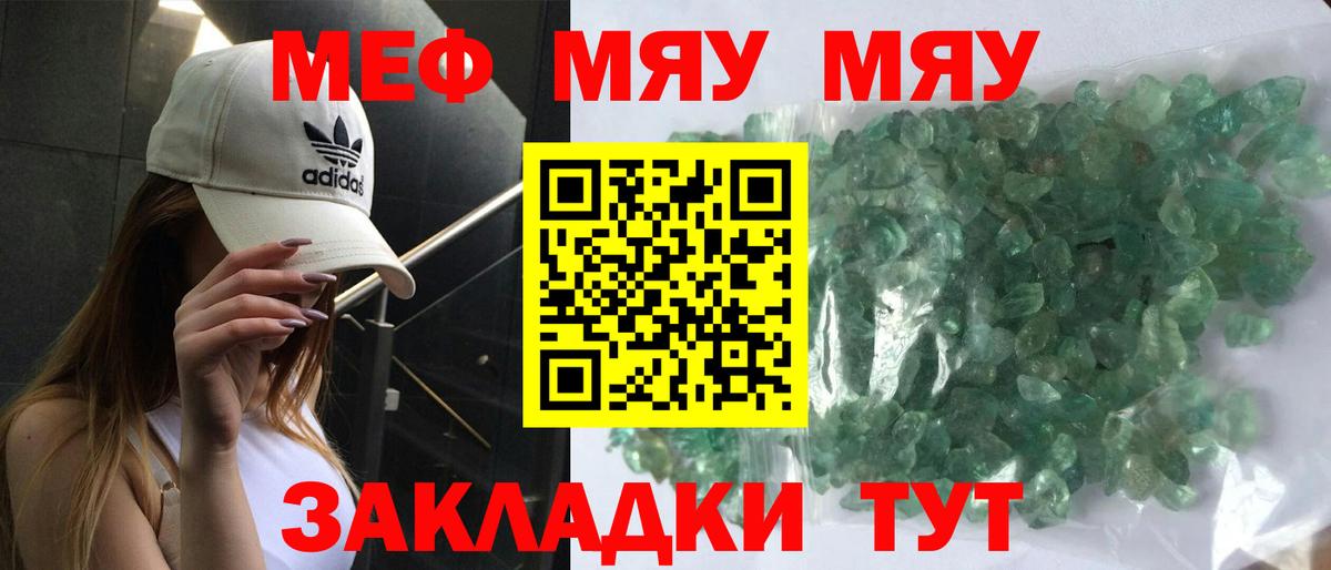 МЯУ-МЯУ  МЕФ VHQ  Черногорск  Меф  Вход с VPN  Меф mephedrone 